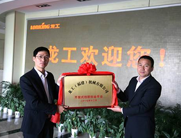 福建机械举行“开放式创新创业平台”揭牌仪式