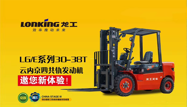 LG/E系列30-38T，云内京四共轨发动机邀您新体验。