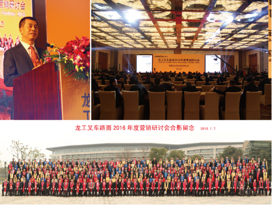 龙工叉车路面营销研讨会胜利召开